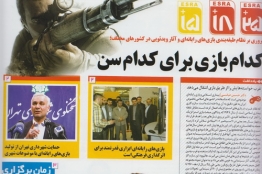 غرب خواستههای خود را از طریق بازی انتقال میدهد